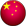 简体